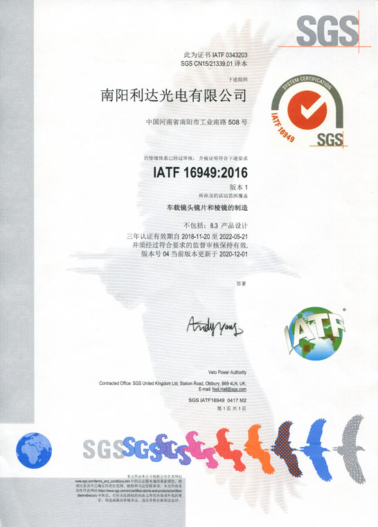 IATF16949證書 車載鏡頭鏡片、棱鏡（中文）