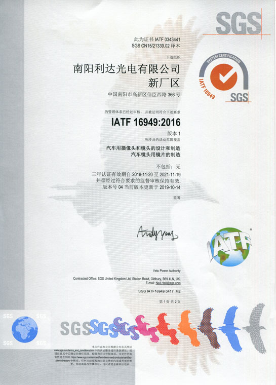 IATF16949證書 車載鏡頭、鏡片、攝像頭（中文）